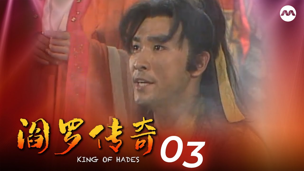 Yanluo King of Hades 阎罗传奇 EP3 | The story of Yan Luo 阎罗王 and Nian Nu 念奴, with ...