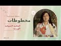 مكتبة مدرسة الصوفيه الورديه الجديده داليا دليلك mp3