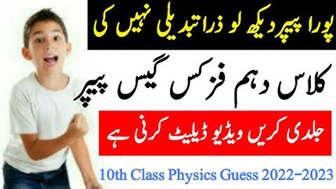 Class 10th Physics Guess Paper 2022 | 10 Physics Guess Paper