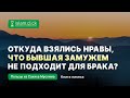 Откуда взялись нравы, что бывшая  замужем не подходит для брака? Абу Яхья Крымский