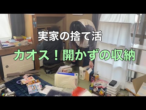 実家の片付け：6】何でもかんでも詰め込まれた収納をリセット【居間