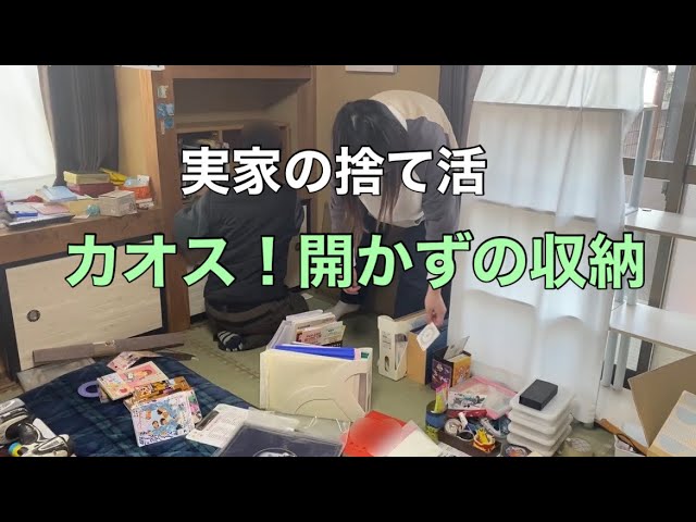 実家の片付け：6】何でもかんでも詰め込まれた収納をリセット【居間