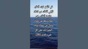 سورة ٱل عمران  Surah Al 'Imran || قرٱن.#المصحف #اكسبلور #الشيخ