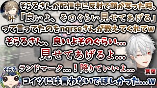 [告げ口場面あり] そらるさんの"プリンスエピソード"を擦りまくる葛葉と、爆笑する叶　[nqrse/DID/にじpex/切り抜き/なるせ/にじさんじ]