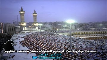 خالد الغامدي - (سورة الانفطار)