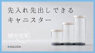 【便利グッズ】先に入れたものから出せる！コーヒー豆、パスタ、ナッツなどの保存に便利『補充改革』【アイデア雑貨】