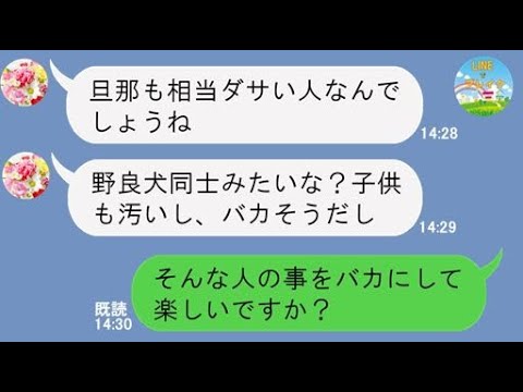 Line セレブ気取りのウザいママ友がマウント取ってくる 衝撃の事実を知った瞬間 手のひら返しするクズママの末路 Ww Youtube