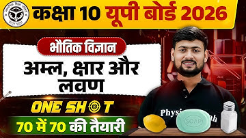 अम्ल, क्षारक एवं लवण - One Shot | Chemistry (Chapter 2) | Class 10 Science - UP Board 2026