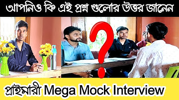প্রাইমারি ইন্টারভিউ সম্পর্কিত পাঁচটি বই এবং Mock Interview & Demo দেওয়ার জন্য আজই যোগাযোগ করুন