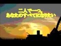 二人で一つ