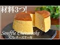 【ダイエットスイーツ】材料３つ！超低糖質！ヨーグルトでスフレチーズケーキの作り方🍰