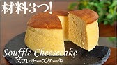 しゅわしゅわしっとり 水切りヨーグルトスフレケーキ Yogurt Souffle Cake Youtube しゅわしゅわしっとり 水切りヨーグルトスフレケーキ Yogurt Souffle Cake Youtube