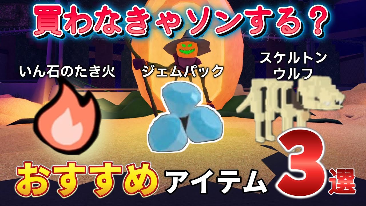 99 Nights In The Forest] 3 Recommended Halloween Items You Shouldn