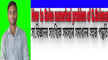 How to Solve numerical problem of G.Science।। Short 2 minutes Video।। PRADIP