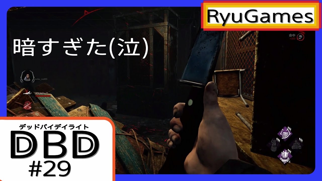 29 Dbd 暗すぎバグ多すぎ煽られすぎの小学校お兄ちゃん デッドバイデイライト Youtube