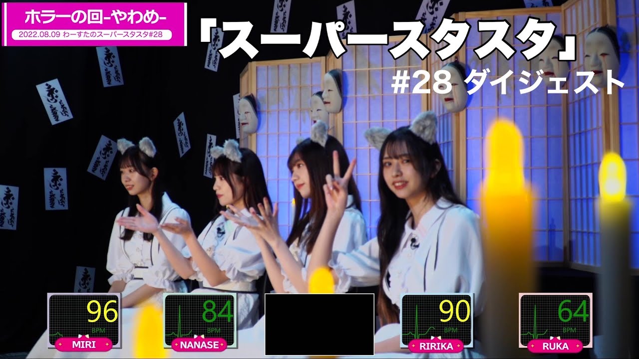 わーすたの「スーパースターロード・オブ・スタート」# 28 ダイジェスト