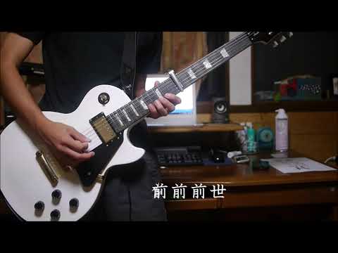 RADWIMPS ギターメドレー