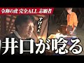 井口が唸る、令和の虎100万回再生志願者のレジンテーブル作りが圧巻だった