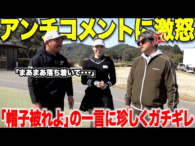 美女とのガチ対決中に雰囲気悪くなり、最近のプチ炎上に対して日本一チャラい片手シングルの男が急にブチギレて現場が凍りつく・・・