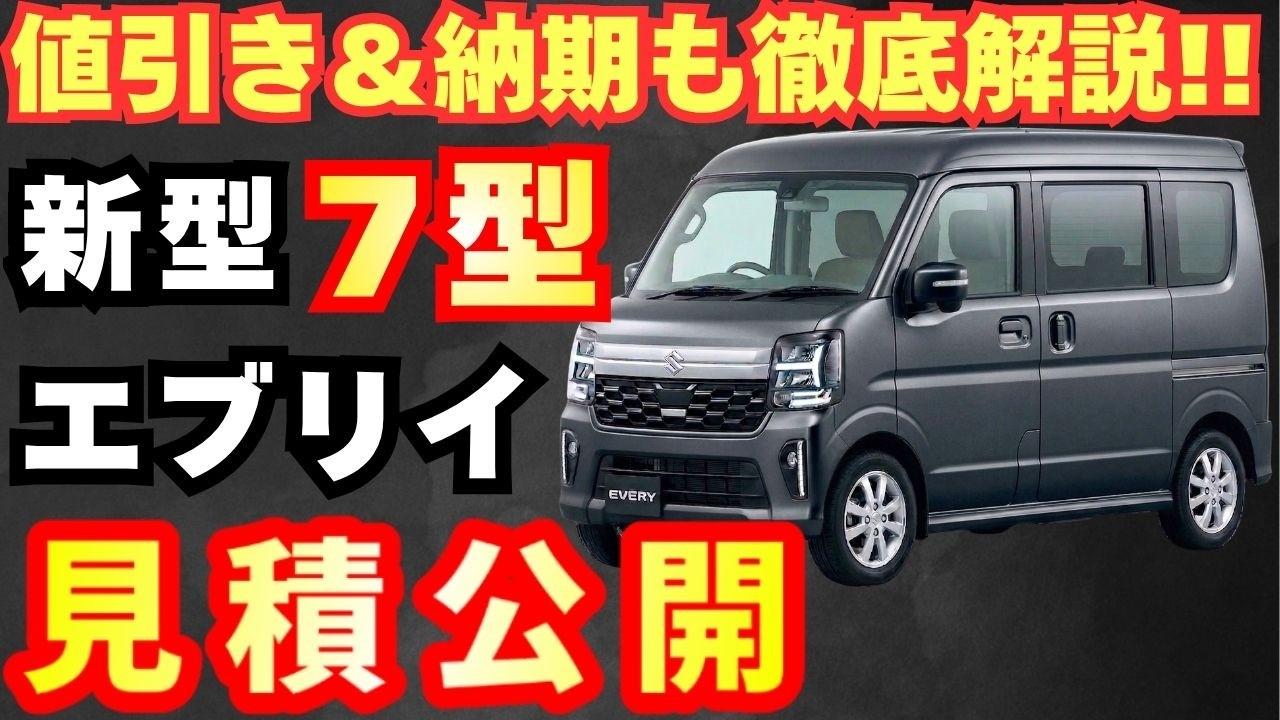 今月末まで‼️エブリィワゴン スズキ エブリイワゴンの価格・新型情報・グレード諸元 価格.com