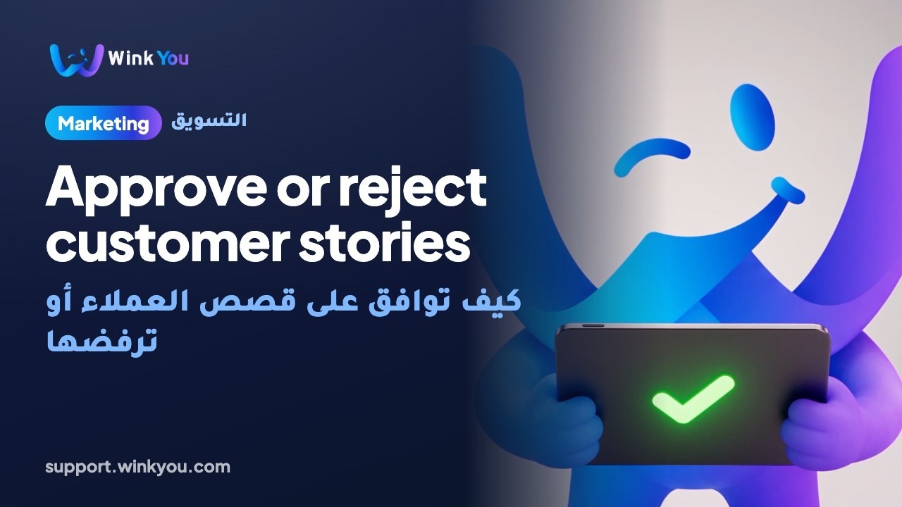 How to approve or reject customer stories, video tutorial