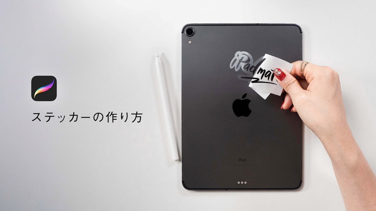 Ipadに貼るおしゃれなステッカーを Ipadで作ってみた Youtube