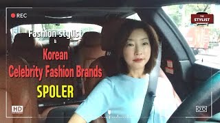 영어What is the Korean celebrity fashion brand that Korean fashion stylists tell you?