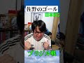 夢見させてもらいました