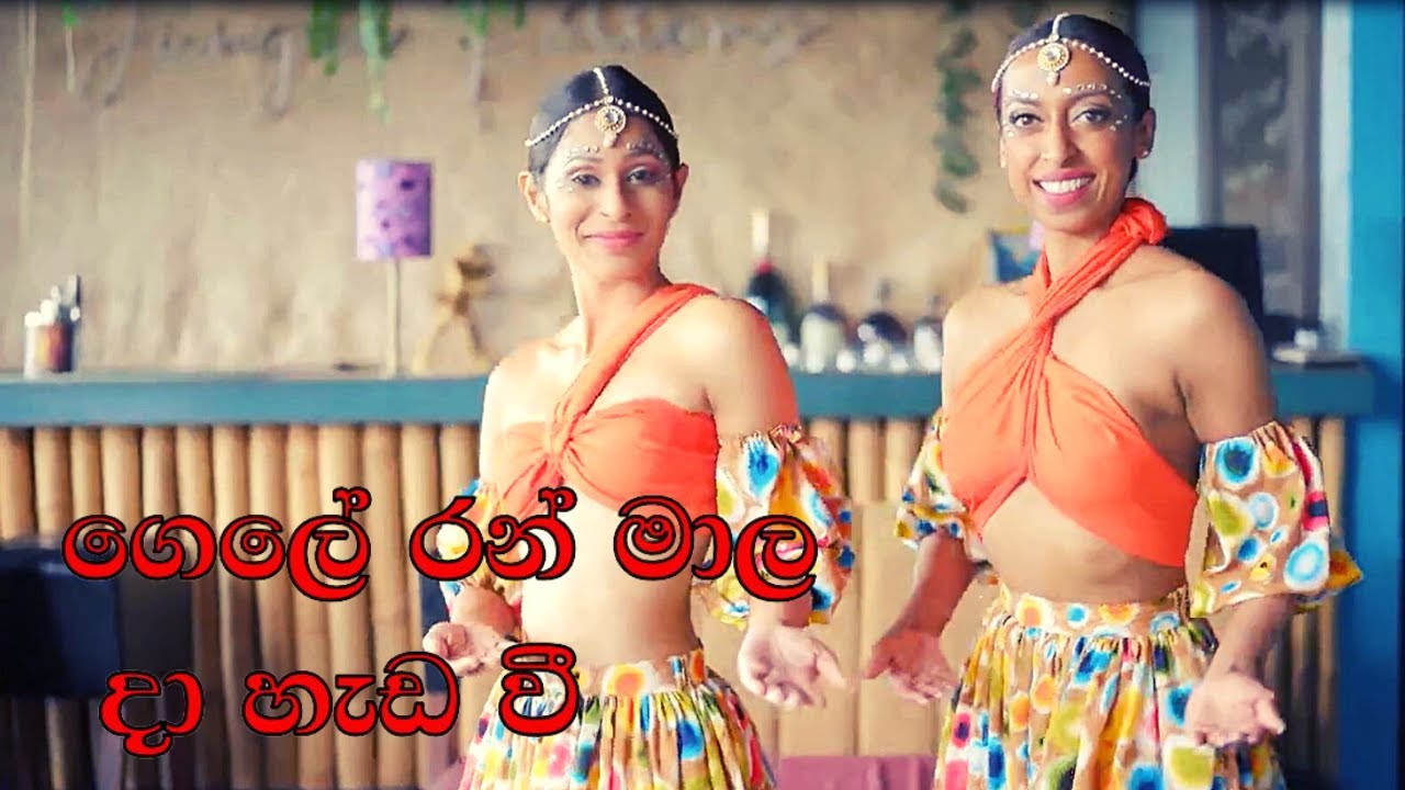 Gele ran mala da Hedavi ( ගෙලේ රන් මාල දා හැඩ වී ) | Remix - Cover ...