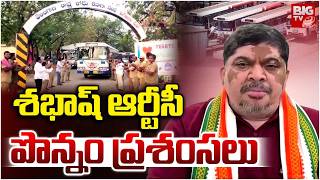 Minister Ponnam Prabhakar Praises RTC : శభాష్ ఆర్టీసీ పొన్నం ప్రశంసలు | TGSRTC | BIGTV