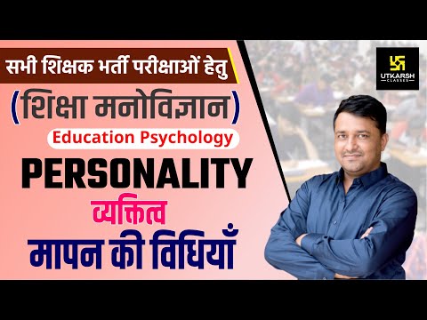 REET | Education Psychology | Personality | व्यक्तित्व मापन की विधियाँ  | By  Ankit Sir