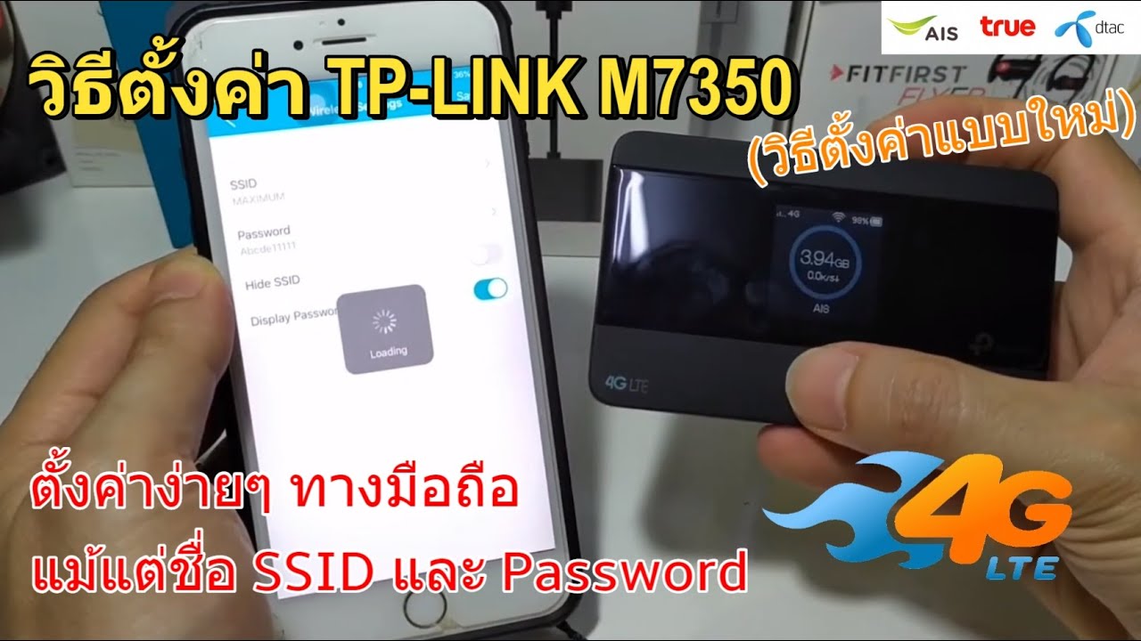 วิธีตั้งค่า ใช้งาน 4G Pocket WiFi TP-Link M7350 (ตั้งค่าง่ายๆ ผ่านมือถือ) แนะนำ 4Gพ็อกเก็ตไวไฟใส่ซิม