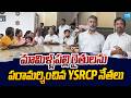 YSRCP Leaders Meets Mamillapalli Farmers | Ambati Murali | Dhulipalla Narendra |@SakshiTVLIVE