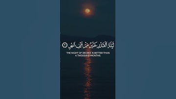 "وما أدراك ما ليلة القدر" 🌙 تلاوة هادئة ومؤثرة | عثمان مشعل الحداد
