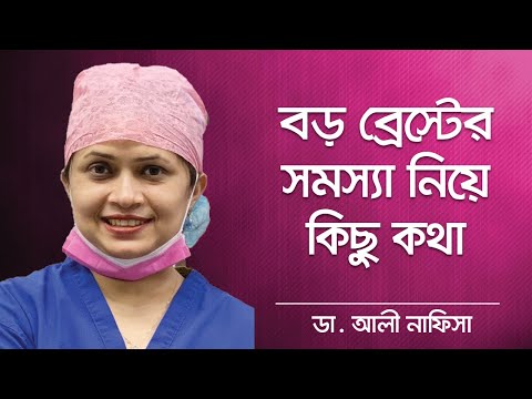 ভিডিও: আপনার ব্রা স্টাফ করার 4 টি উপায়