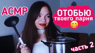 :         2  ب  | ASMR girlfriend
