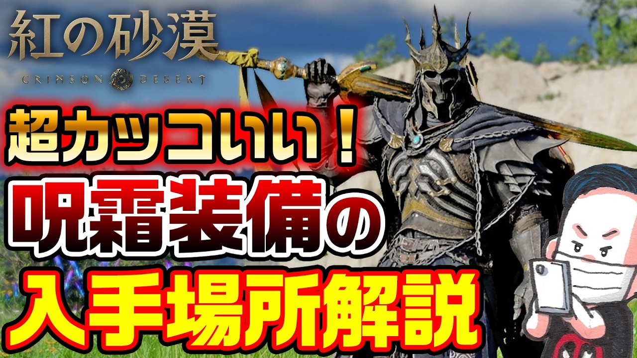 Crimson Desert] The coolest, most chuunibyou-esque gear! A guide