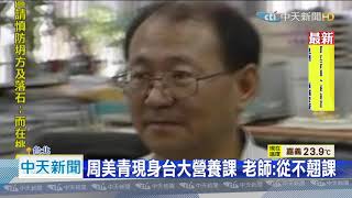 20201020中天新聞 不當第一夫人更忙 「酷酷嫂」做公益充實自我