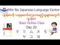 Japanese Basic Class ( JBC ) Day 20 ဂျပန်စာလွယ်လွယ်ကူကူလေ့လာကြမယ်။