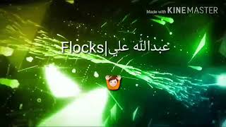 تحشيش 2018 _ابو فليس #البخيل _ عبدالله علي|Flocks screenshot 5