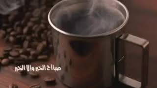 صباح الورد يا ورد العمر