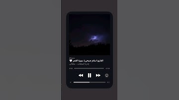 سورة القمر #تلاوة_خاشعة #القران_الكريم #ارح_قلبك #راحة_نفسية #اسلام_صبحي