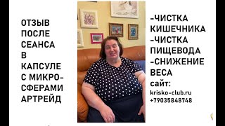 Отзыв о капсуле 