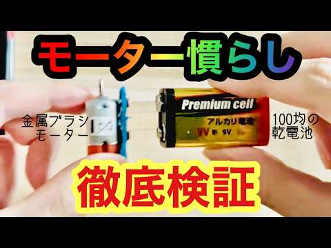 ミニ四駆】トライアルクラス向け！超簡単にチューンモーター