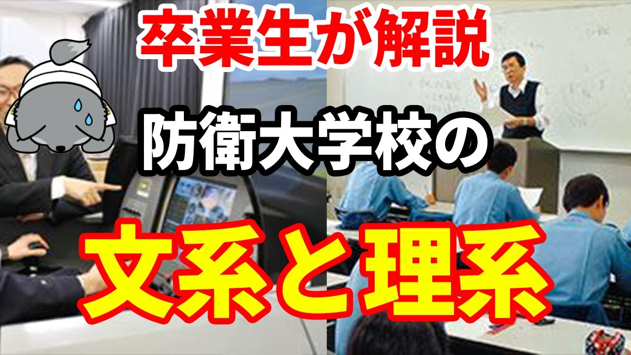 防衛大 文系 難易度