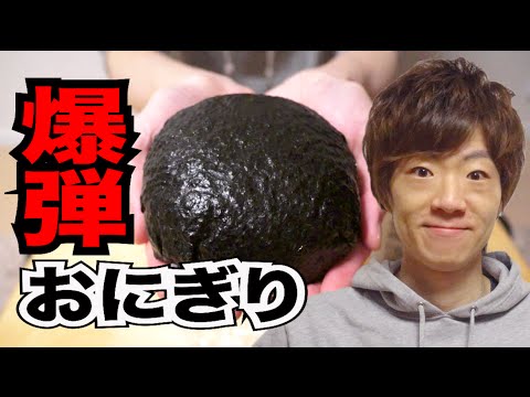 爆弾おにぎり 爆弾おにぎり💣🍙 on X: 