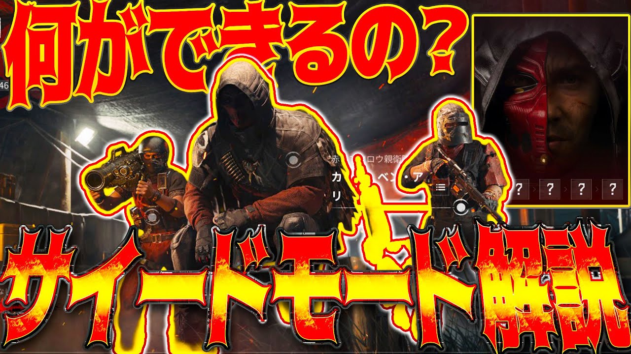[#デルタフォース ]サイードモード完全解説！めっちゃ強いし仲間従えて無双出来る件ｗ [ #DeltaForce モバイル]│ゲーム ソロ タルコフ系  脱出シューター
