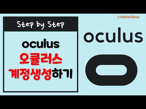 oculus 오큘러스 계정생성하기 - facebook, meta