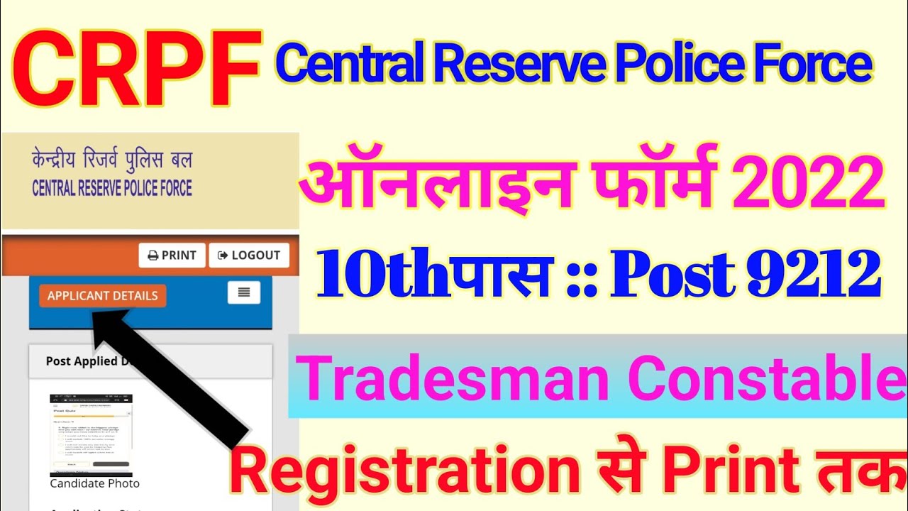CPRF Tradesman Online Form 2023 Kaise Bhare ll How to Fill Up CPRF Tradesman Form 2023 ll CRPF 2023