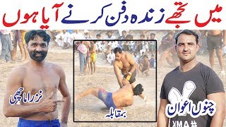 Nazra Machi Vs Chunno Awan New Super Dupper All Open Kabaddi Match